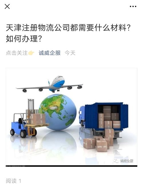 天津注冊國際貨運代理公司的條件與流程（含進出口自營/代理）