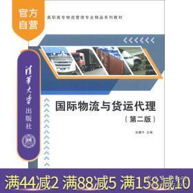 國際物流與貨運代理中陸上運輸業務的實踐與策略